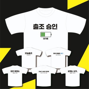 남편 선물 추천 출조 승인 대기중 낚시 밈 티셔츠