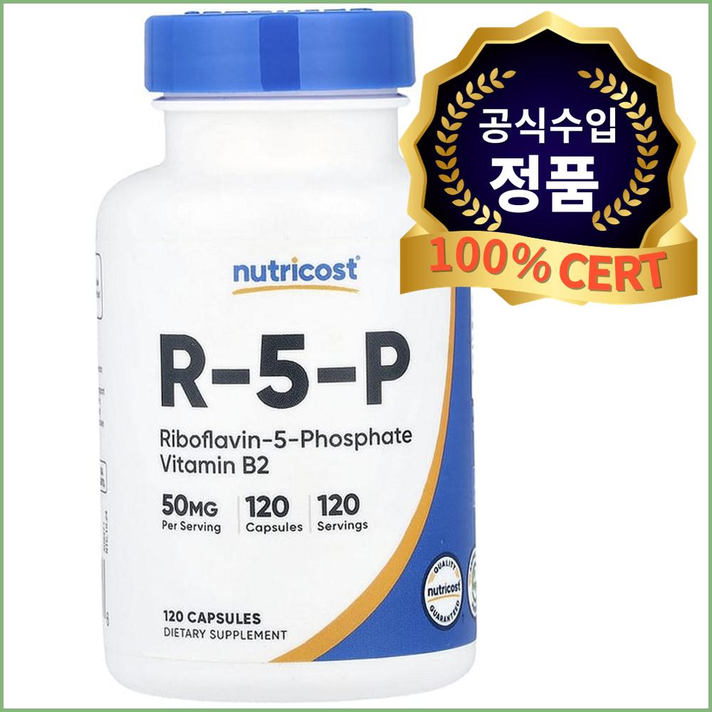 <b>뉴트리</b>코스트 R-5-P 리보플라빈 <b>비타민B2</b> 50mg 캡슐 120정 Nutricost