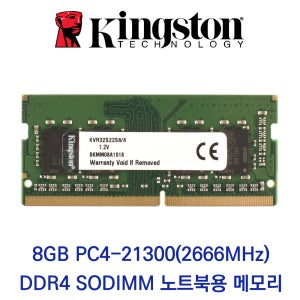 킹스톤 FURY 노트북 RAM DDR4 8GB 2666 PC4-21300 업그레이드