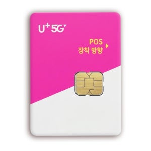 LG U+ 유플러스 유심 USIM 알뜰 자급제 번호이동용