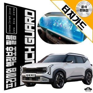 터치가드 디올뉴 셀토스 SP3 풀체인지 네비게이션 보호필름