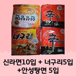 농심라면 3종 신라면10 +안성탕면5 +너구리5 (총 20봉)