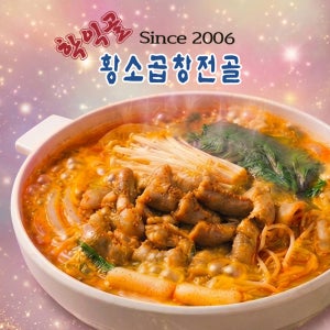 학익골 100% 국내산 한우 소곱창 전골 밀키트 930g 2~3인분 집들이 캠핑 선물용