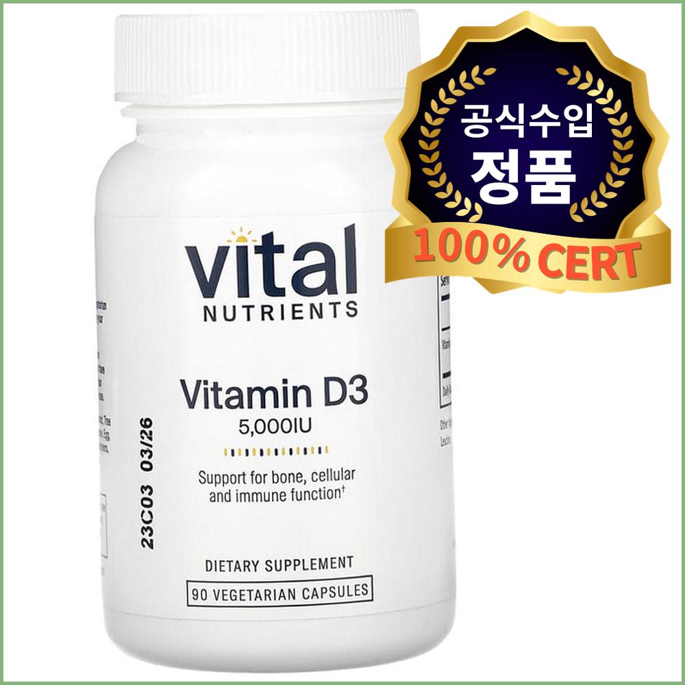 바이탈 <b>뉴트리</b>언츠 활성형 <b>비타민D3</b> 콜레칼시페롤 5000IU 고함량 식물성 베지캡슐 90정 VITAMIND 성인 비타민디3