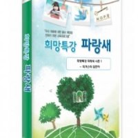 [DVD] 희망특강 파랑새 5 세계적 화장품회사 CEO 김광석