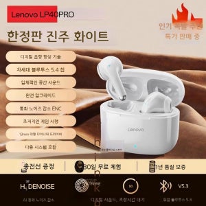 레노버 LP40 Pro 블루투스 이어폰 화이트 LP40PRO 공식 표준 구성