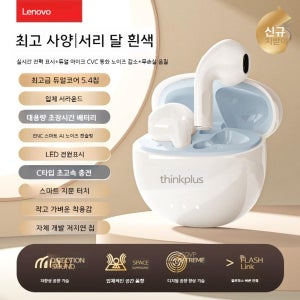 ThinkPlus LP2 Pro 블루투스 이어폰 프로스티 문 화이트 LP2Pro 표준 구성