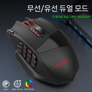 텐키 마우스 무선 2.4G 유무선 16000 DPI 매크로 키보드
