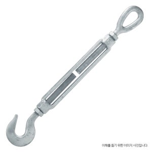 단조 턴버클 16mm x 225mm (5/8in x 9in) H/E 타입