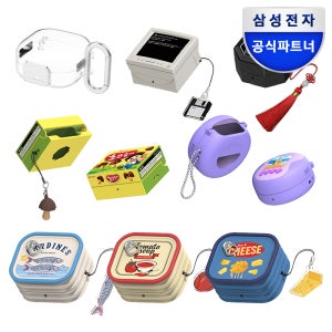 삼성 갤럭시 버즈4, 버즈4 프로 케이스 모음전 / 클리어 헬리녹스 통조림 레트로 초코송이 전통 문양