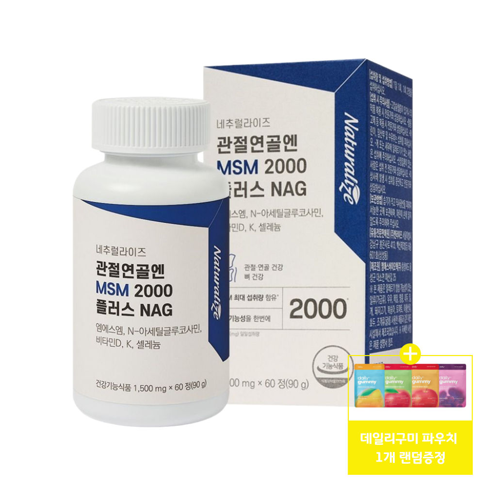 관절연골엔 MSM 2000 플러스 NAG