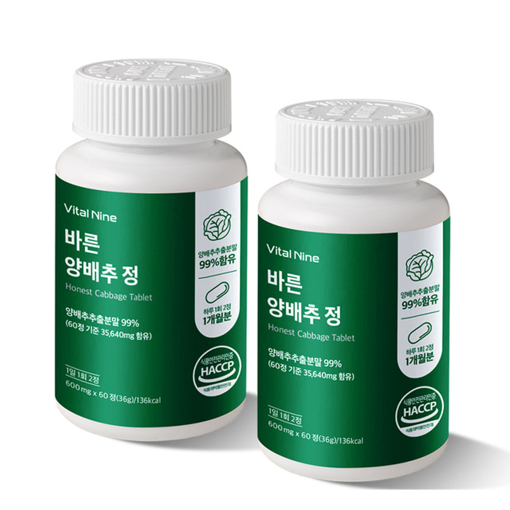 국산 양배추 정 추출물 양배추 알약 분말