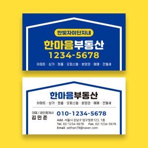 부동산명함 공인중개사 명함 제작 스노우지 500매