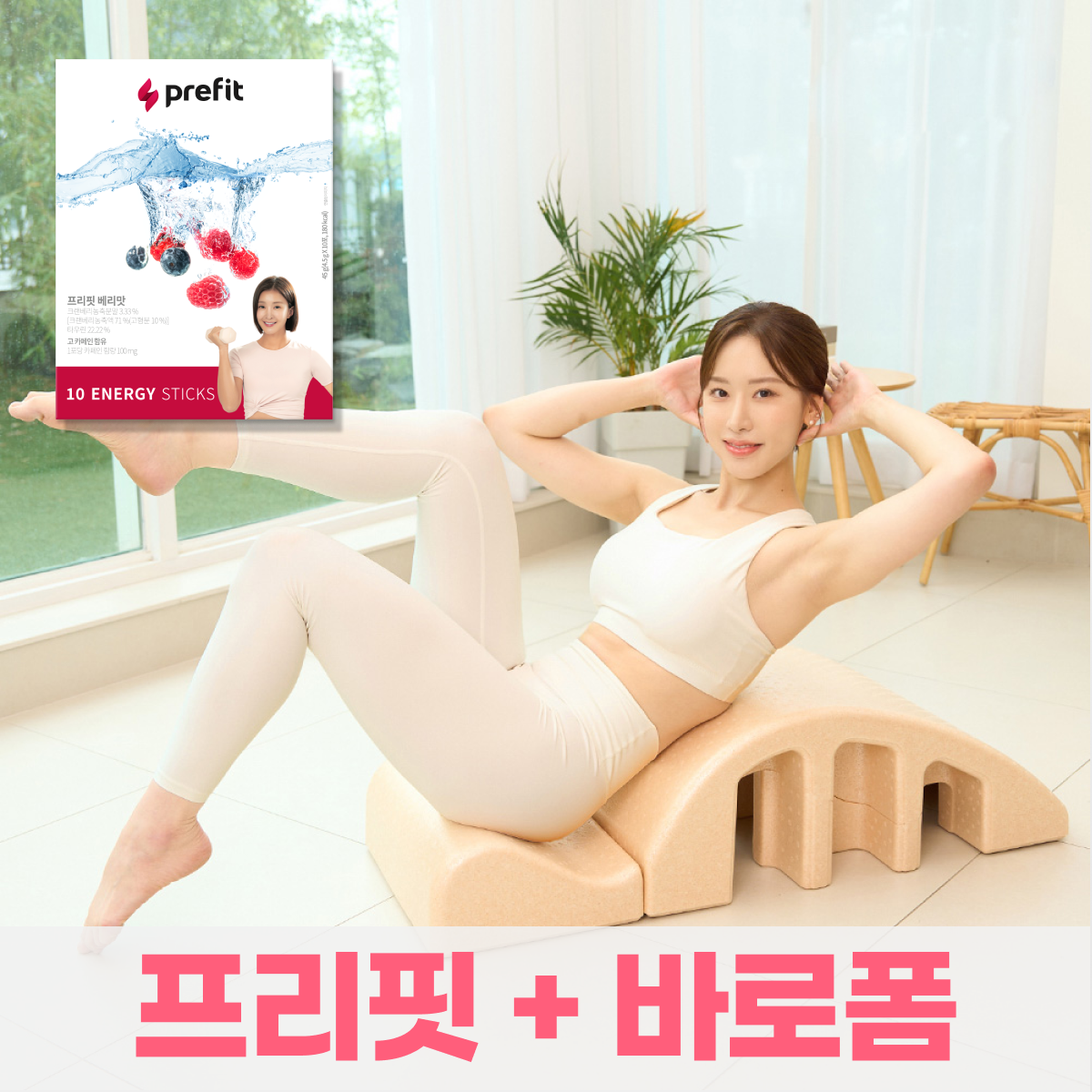 프리핏+바로폼 이시영 에너지워터 prefit 1박스10포 비타민B군 타우린 <b>과라나</b>카페인