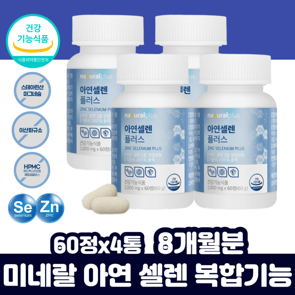 셀레늄 면역력 <b>산화아연</b> 건조효모 <b>아연</b> 부형제 이<b>산화</b>규소 없는 무기셀렌 성인 어른