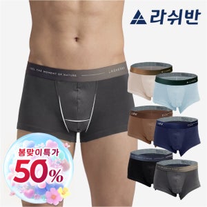 라쉬반 H분리 나무소재 남성팬티 프리미엄 듀얼글로우 6종