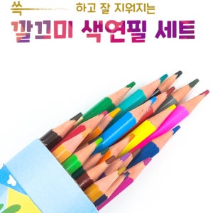 지워지는 24색 색연필 세트 채점 연필