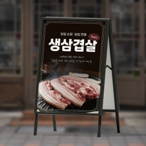 삼겹살포스터 고깃집 정육점 음식점 식당 신메뉴 홍보 입간판 페트 P04