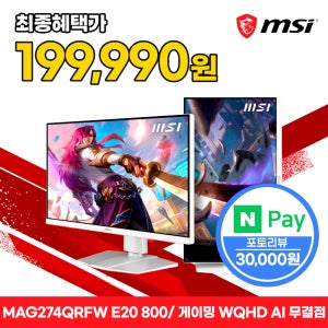 MSI MAG 274QRFW E20 800 WQHD 화이트 게이밍 모니터 피벗 200Hz