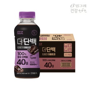빙그레 더단백 40g 고함량 드링크 더블초코 350ml 20개입 고단백 단백질음료