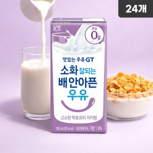 [멸균] 맛있는우유 GT 소화잘되는 배안아픈 락토프리 저지방 180ml, 24개