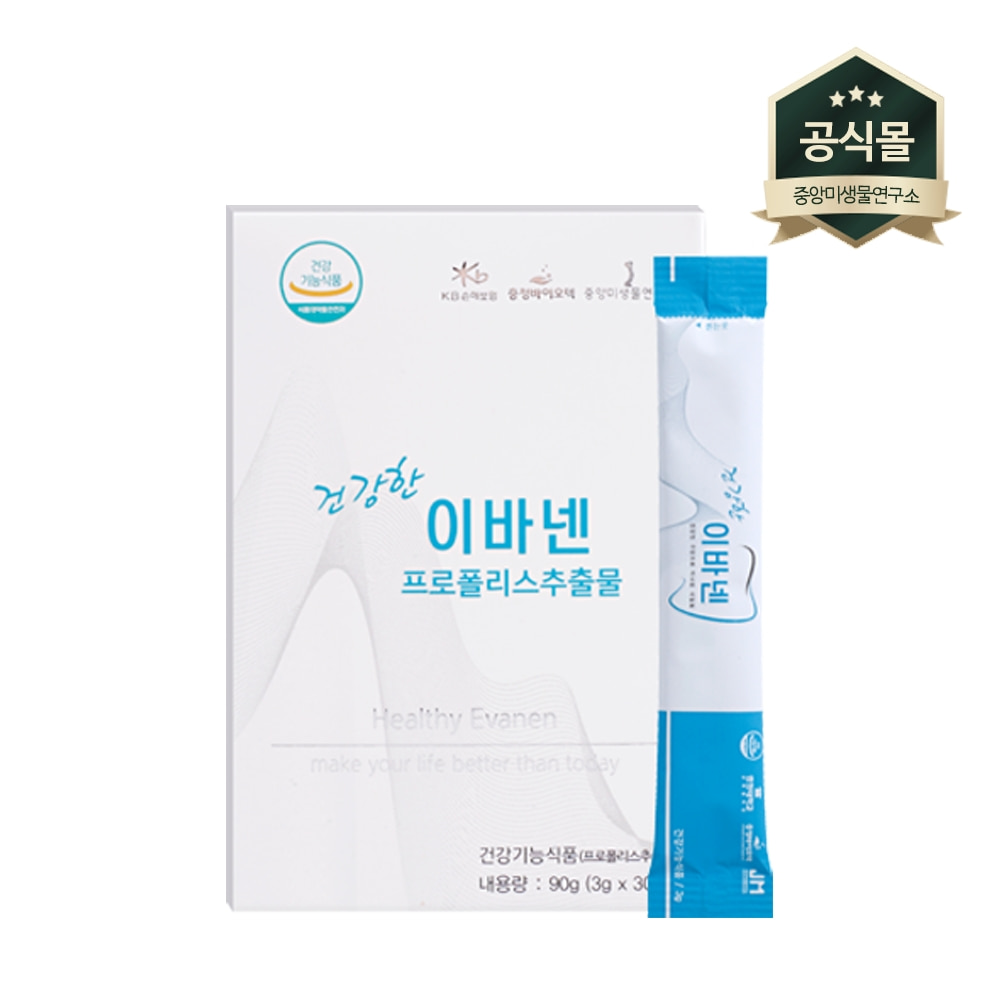 건강한 이바넨 제품 이미지
