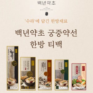 백년약초 궁중약선 삼계탕재료 보쌈수육재료 한방티백 황기 칡 오갈피나무 뽕나무 음나무 당귀