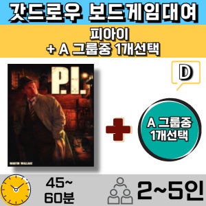 보드게임대여 피아이 한글화