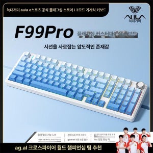 AULA F99 독거미 키보드 타란튤라 핫스왑 기계식 조약돌 키보드 화이트블루 경해축 F99 스타폴 클라우드 수확자 예 99 키