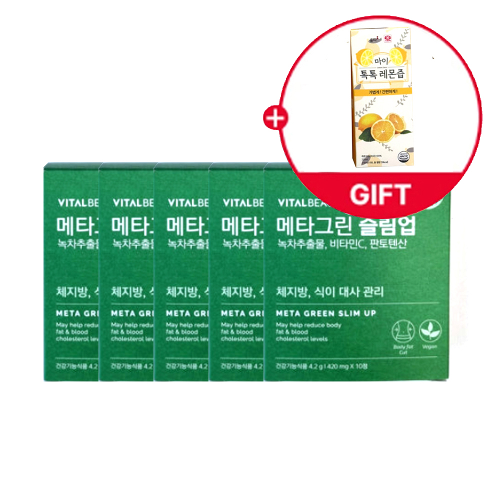 메타그린 슬림업