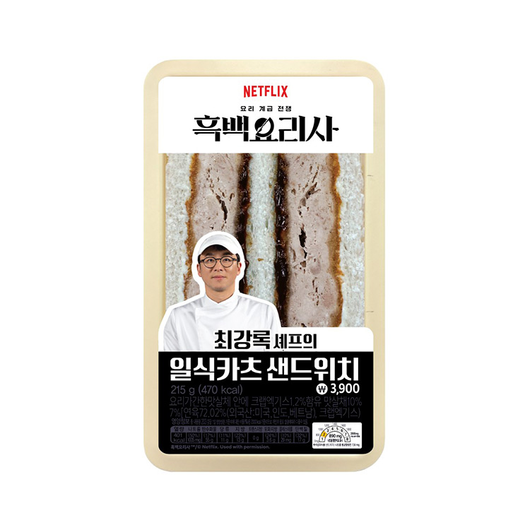 흑백)최강록일식카츠샌드1