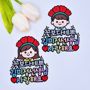 스승의날 선생님 선물 졸업 감사 유치원 초등학교 한송이꽃다발 꽃다발토퍼