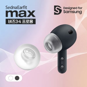 아즈라 맥스 버즈4프로 이어팁 삼성 SMAPP 정품 호환 의료용 실리콘