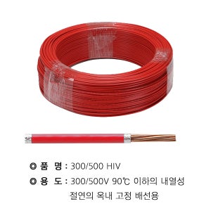 HIV연선 2.5SQ 적색300M