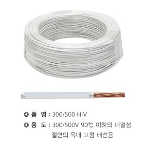 HIV연선 2.5SQ 백색300M