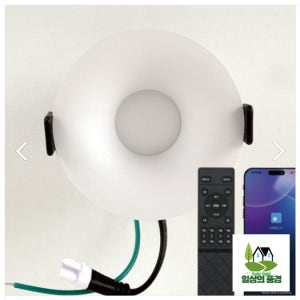 LED 매입등 COB 다운라이트 iot 디밍 8w