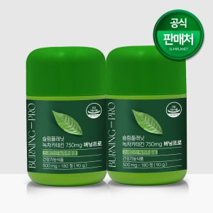 [네이버단독] 슬림플래닛 녹차카테킨 750mg 버닝프로 순수 녹차다이어트 180정, 2개