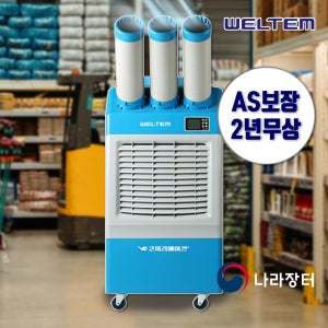 웰템 코끼리 산업용 이동식에어컨 실외기없는 야외 창고 캠핑 공장 3구 WPC-6900P
