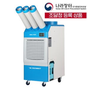 웰템 산업용 이동식에어컨 실외기없는 야외 창고 캠핑 공장 3구 WPC-6900P