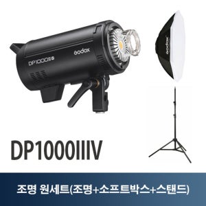 [GODOX] 고독스 DP1000IIIV 팔각 원세트 촬영조명 카메라 스튜디오 LED모델링