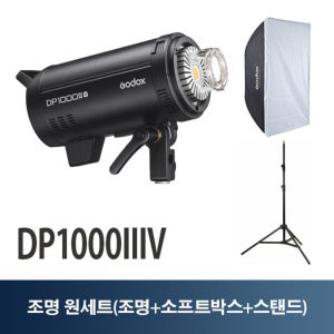 [GODOX] 고독스 DP1000IIIV 사각 원세트 촬영조명 카메라 스튜디오 LED모델링
