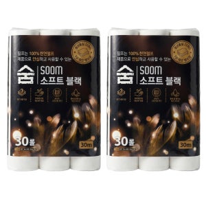 숨 소프트 블랙 천연펄프 3겹 무형광 화장지 30m 30롤 x 2팩