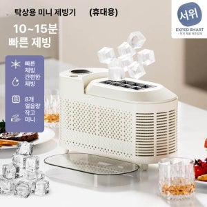 금해상점 미니제빙기 캠핑 하라다 카페 크림화이트 표준전원12V