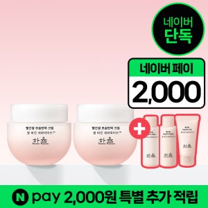 [단독] 한율 빨간쌀 크림 더블 기획 세트