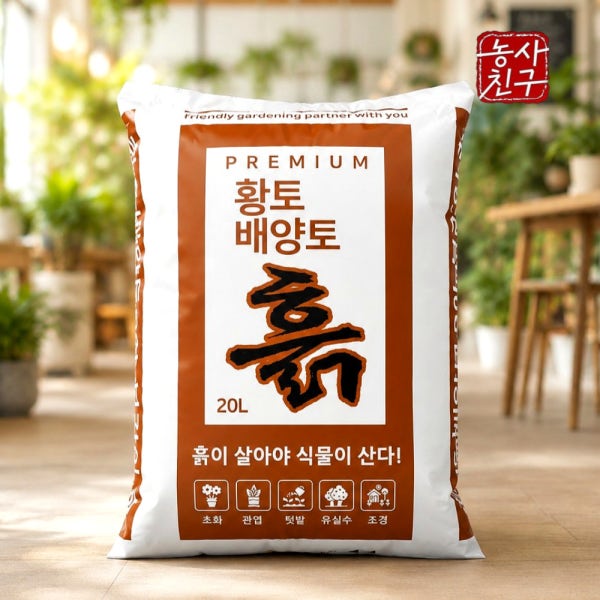 분갈이 흙 황토 배양토 코코피트 펄라이트 토탄 다육이 화분갈이흙 야생화
