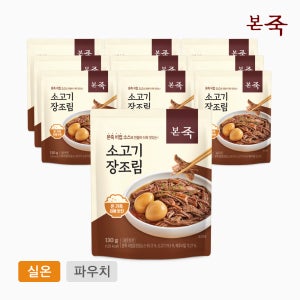[본죽] 소고기 장조림 130g, 10개