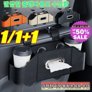 깔끔한 출행다용도 수납함 차량수납포켓 다용도 차량용수납포켓 대용량고급 가죽