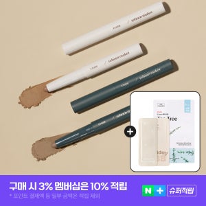 [에뛰드] 재창조메이커 쉐딩스틱 쿨+gift사은품2종