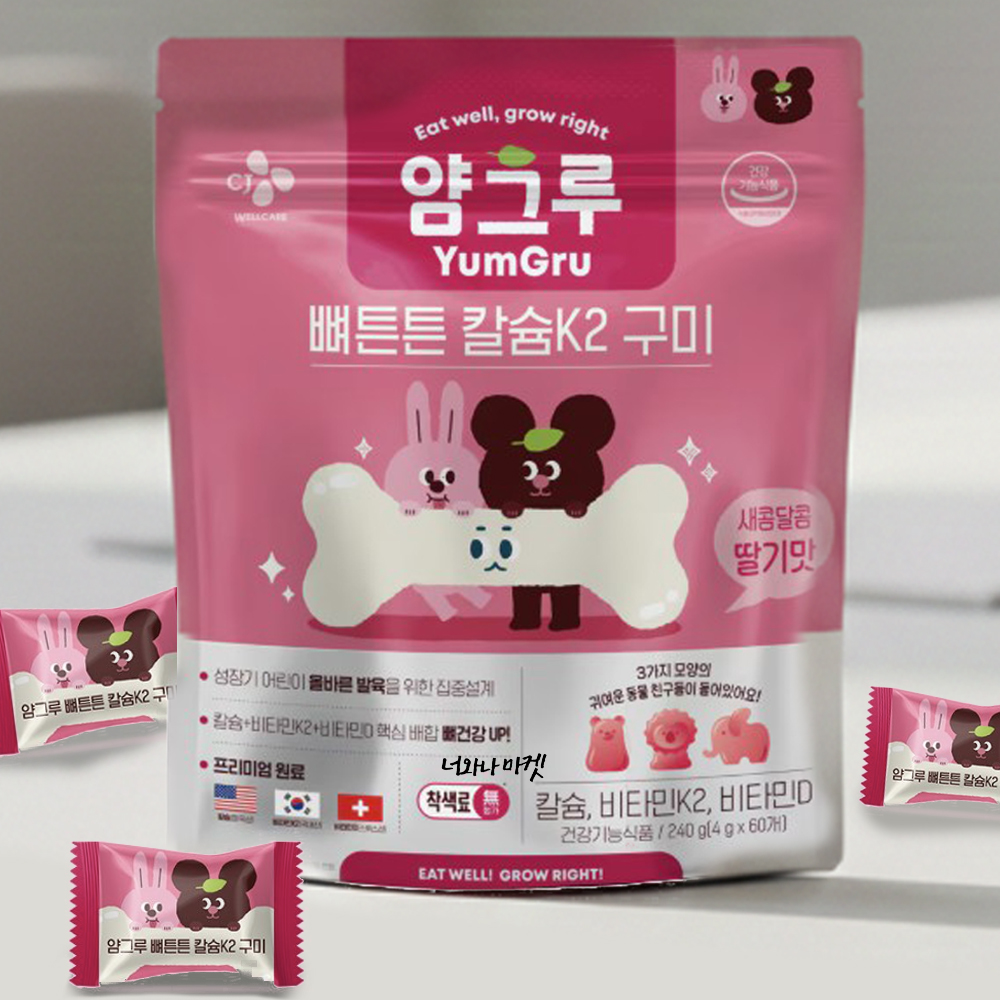 <b>CJ웰케어</b> 얌그루 뼈튼튼 칼슘K2 구미 딸기맛 60개 뼈건강