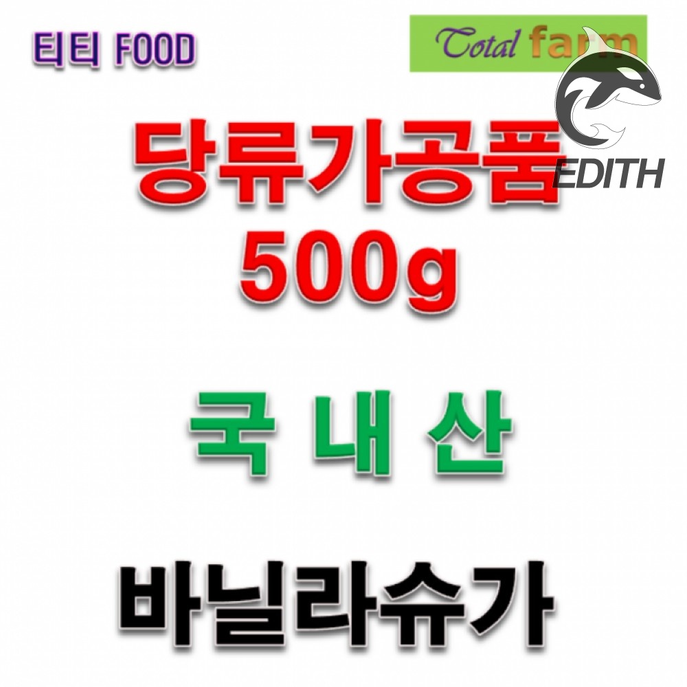 <b>당류</b> 가공품 이든 바닐라 설탕 500g